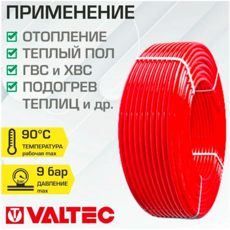 Труба из сшитого полиэтилена PE-XB/EVOH Valtec 16х2,0х600